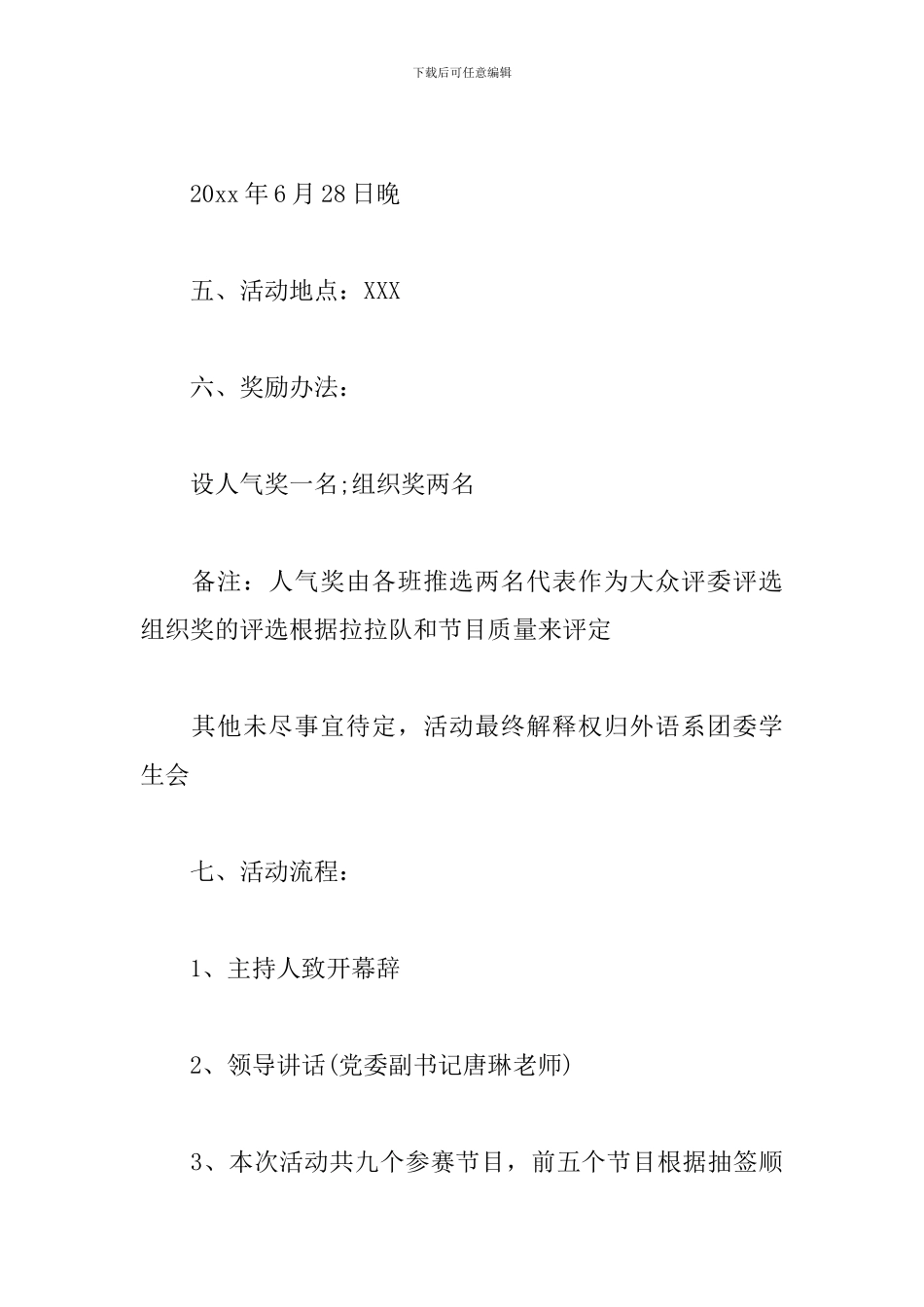 建党节大型文艺晚会活动方案_第3页