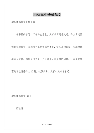2024学生情感作文_13