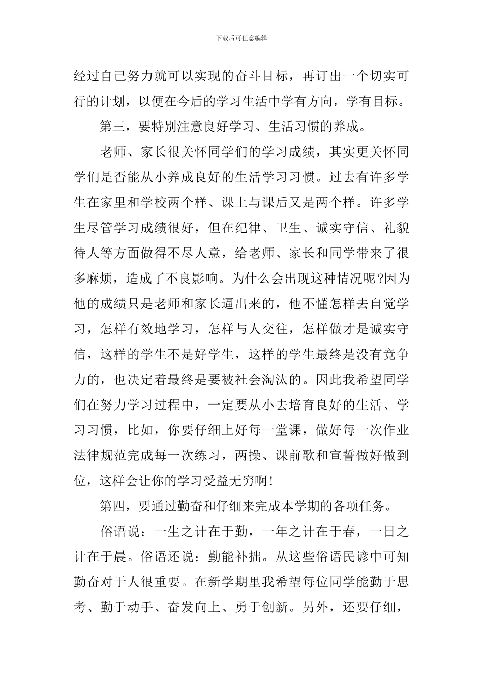 一年级开学第一天班主任讲话2024_第2页