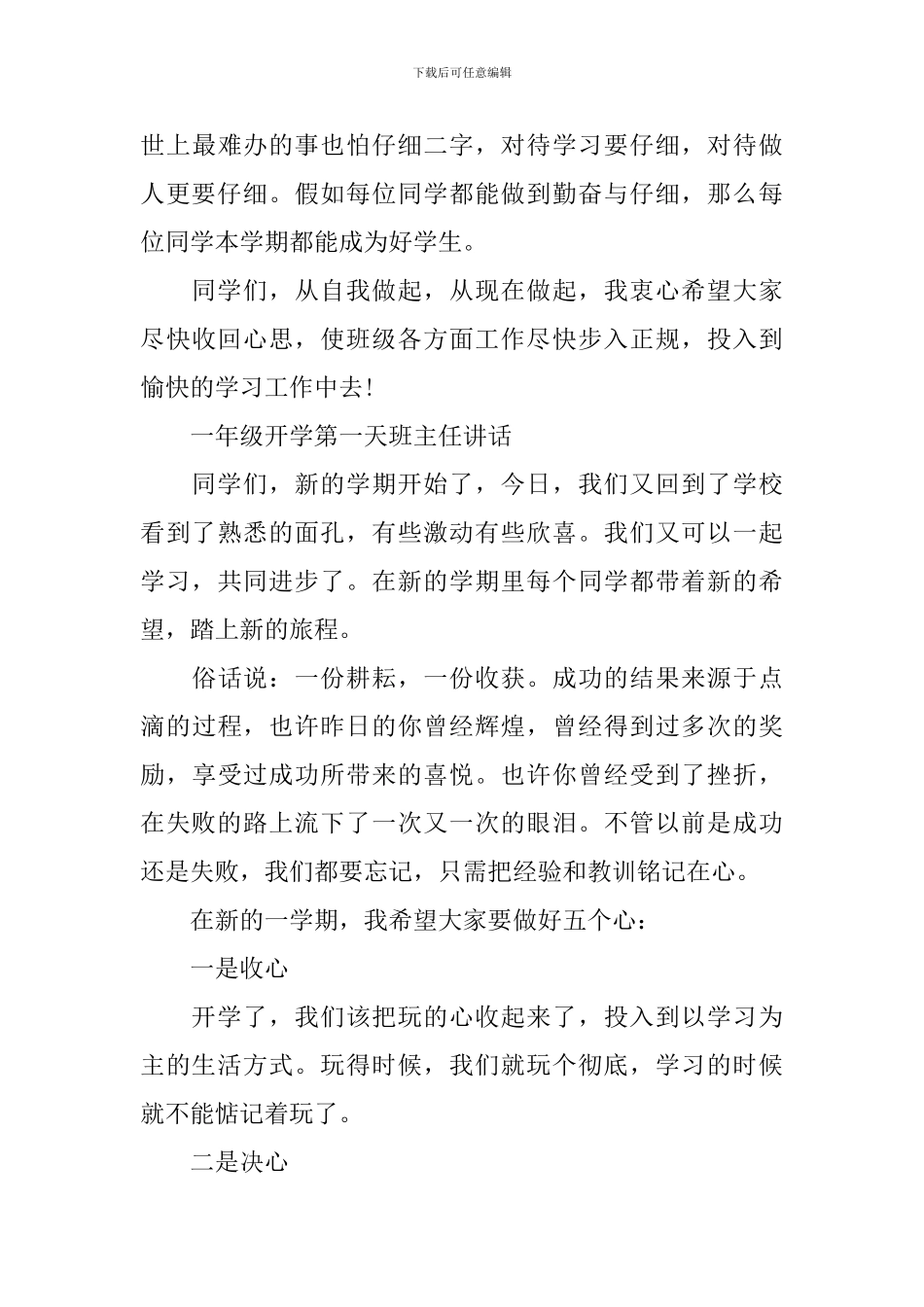 一年级开学第一天班主任讲话2024_第3页