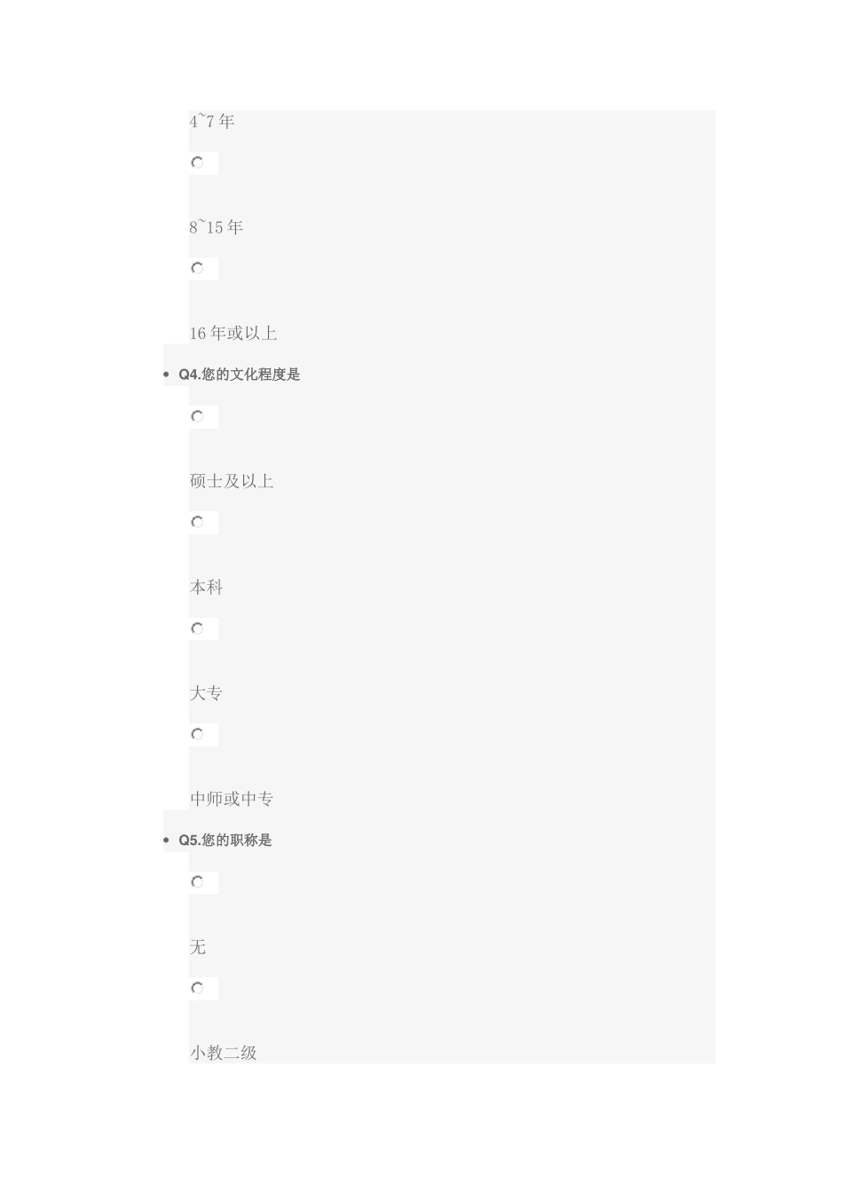 小学教师心理压力调查问卷_第2页
