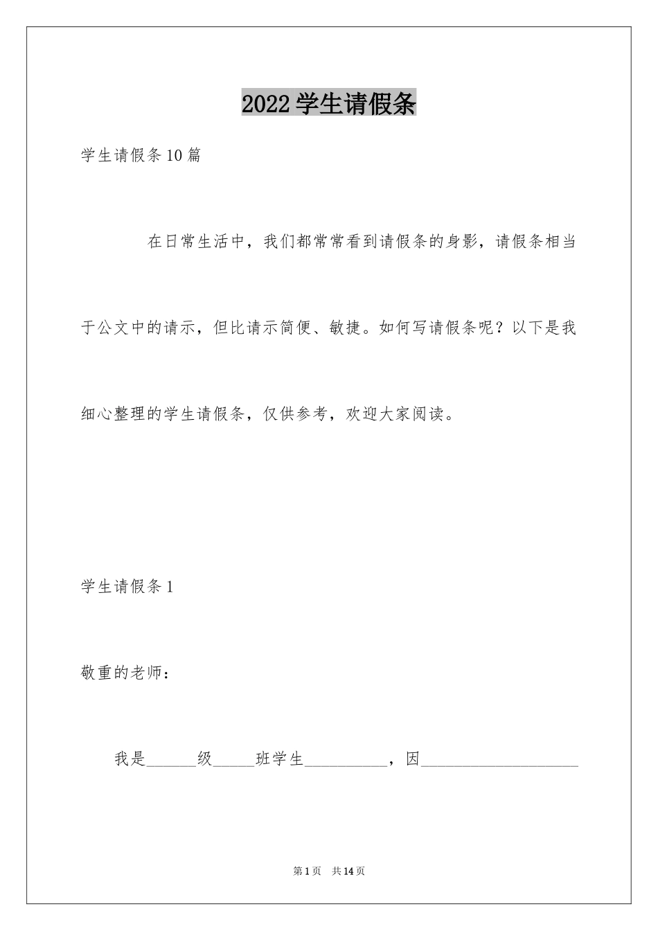 2024学生请假条_46_第1页