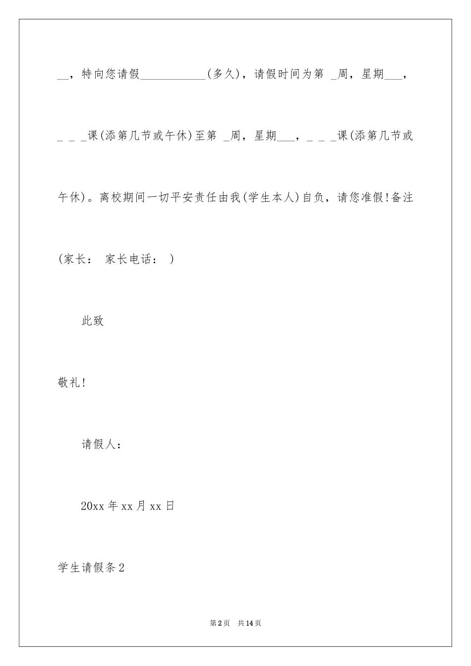 2024学生请假条_46_第2页