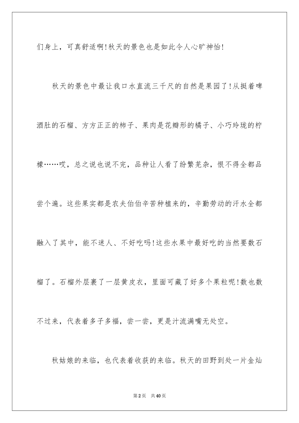 2024写景小学作文_17_第2页