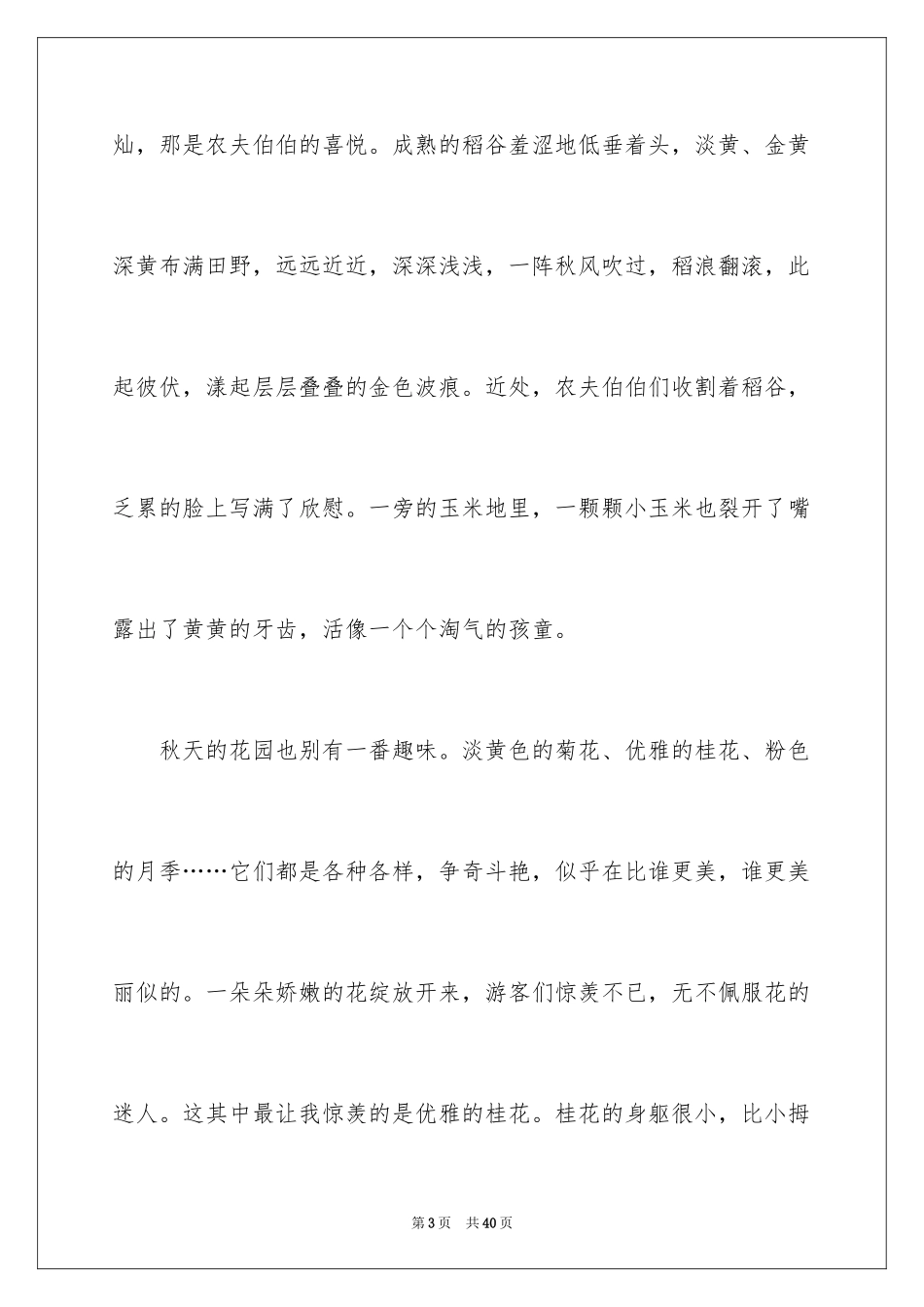 2024写景小学作文_17_第3页