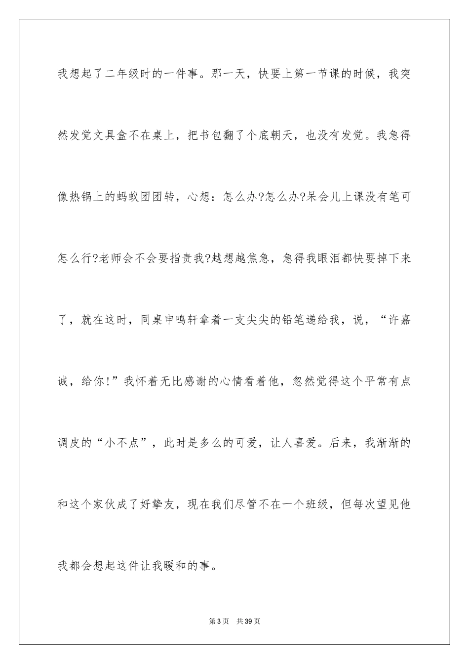 2024《夏洛的网》读后感_25_第3页