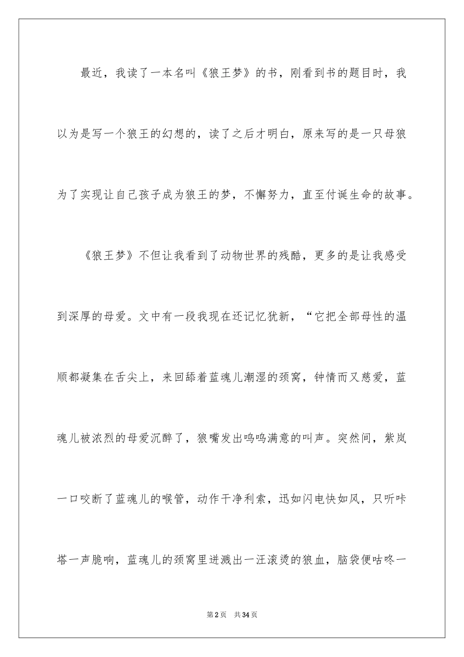 2024《狼王梦》读后感_65_第2页