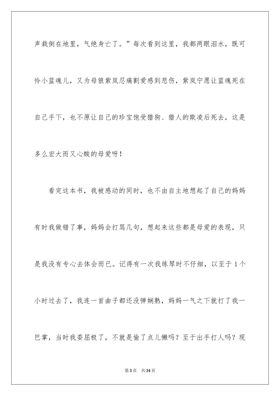 2024《狼王梦》读后感_65_第3页