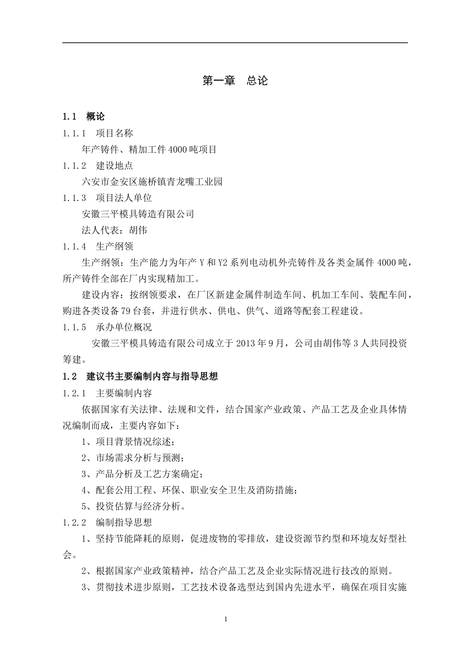 安徽三平模具铸造有限公司项目建议书_第2页
