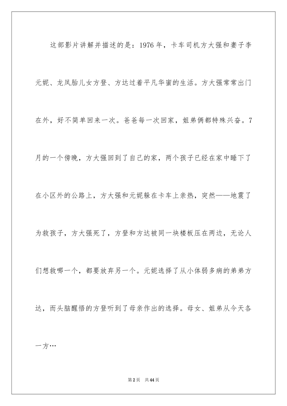 2024唐山大地震观后感_82_第2页