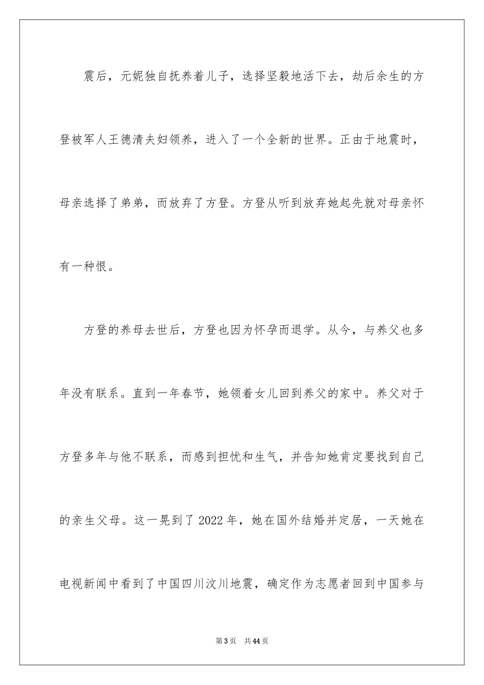 2024唐山大地震观后感_82_第3页