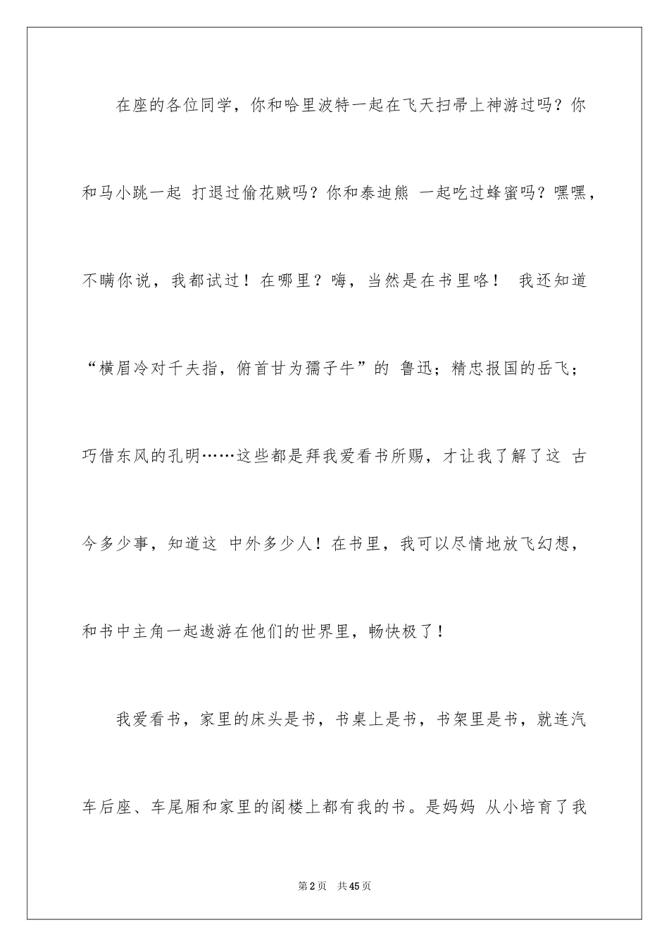 2024书香伴我成长演讲稿_68_第2页