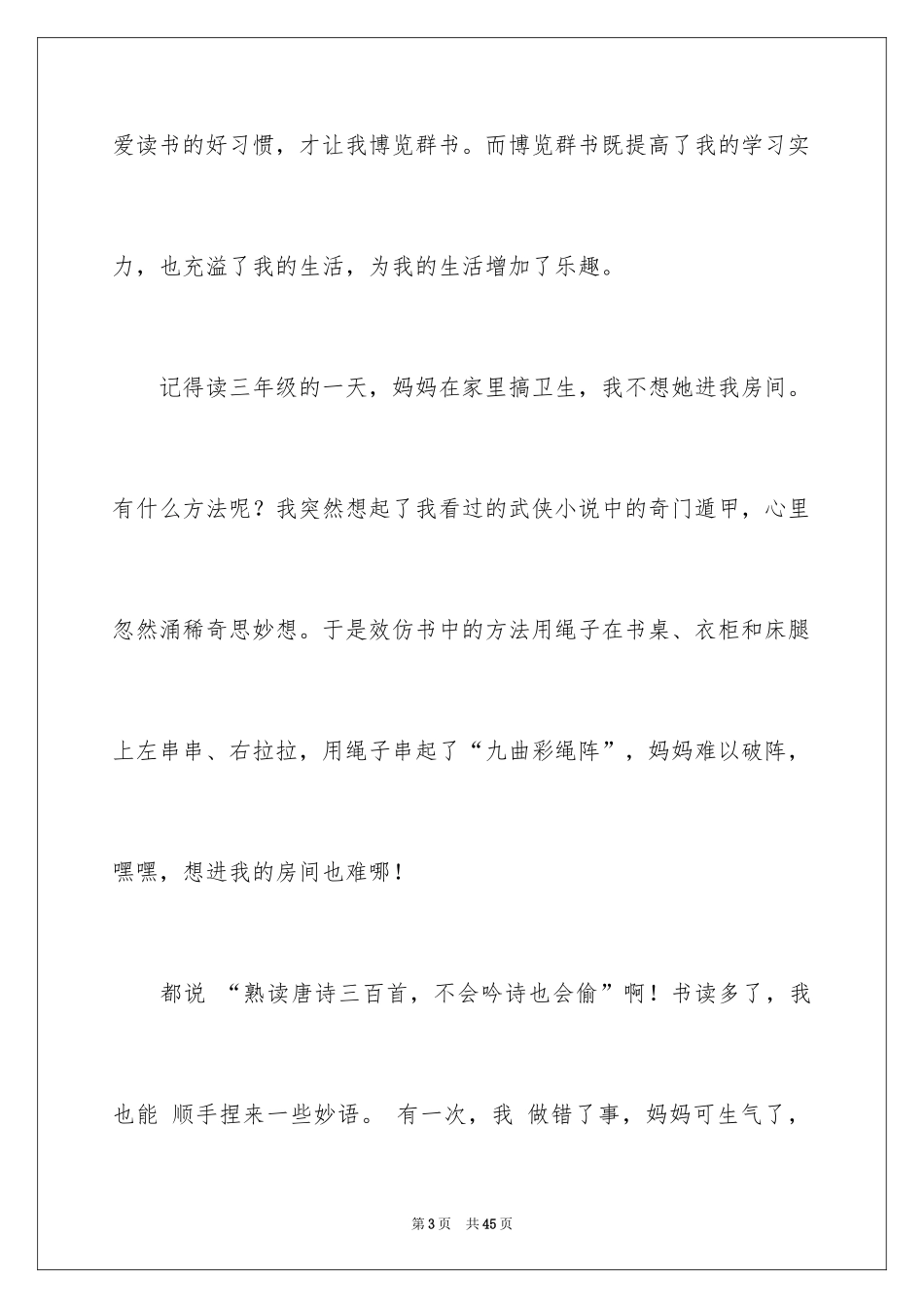 2024书香伴我成长演讲稿_68_第3页