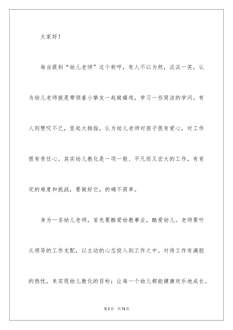 2024中专教师演讲稿_1_第2页