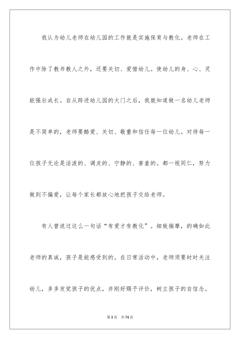 2024中专教师演讲稿_1_第3页