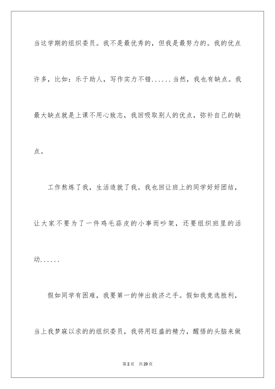 2024中学生竞选班干部演讲稿_第2页