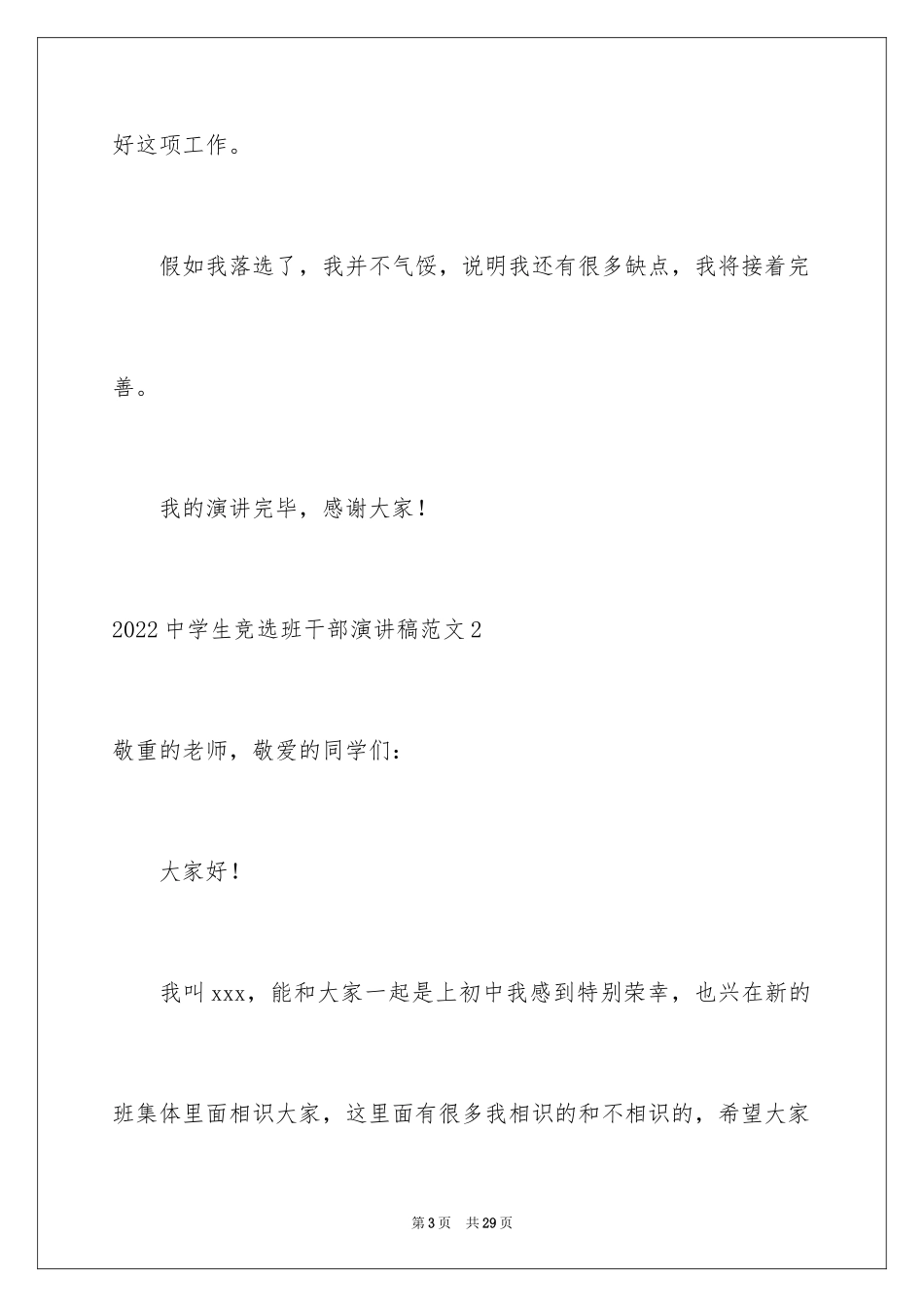 2024中学生竞选班干部演讲稿_第3页