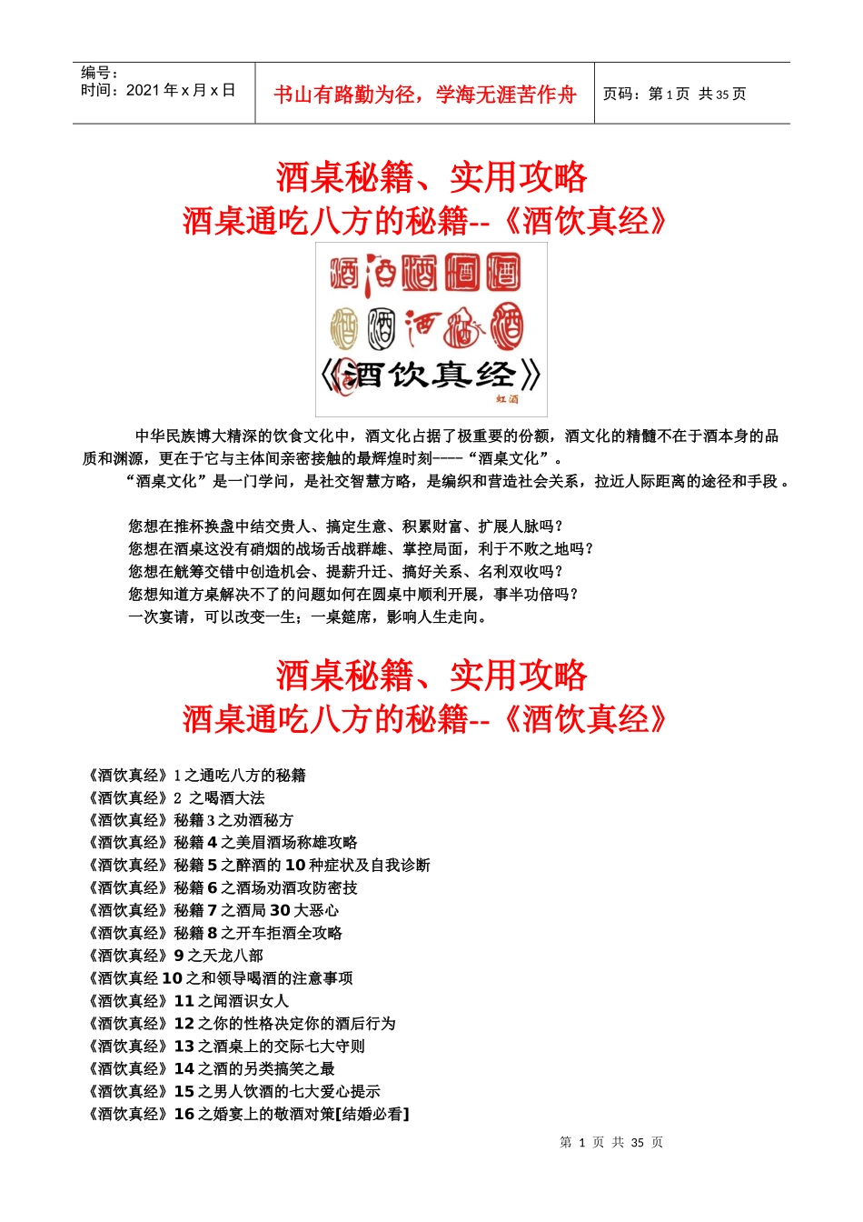 酒桌秘籍实用攻略培训讲义_第1页