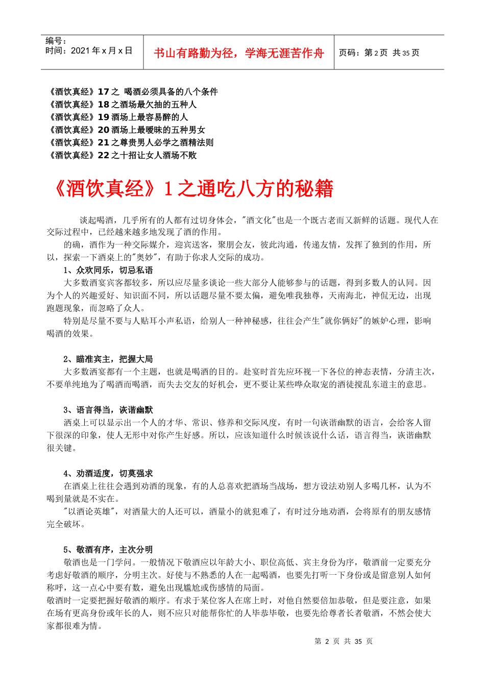 酒桌秘籍实用攻略培训讲义_第2页