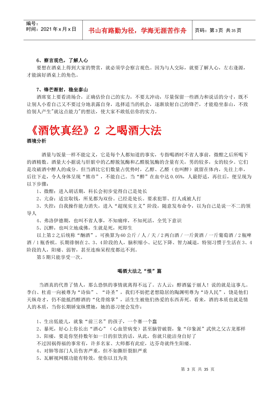 酒桌秘籍实用攻略培训讲义_第3页