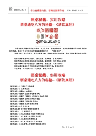 酒桌秘籍实用攻略培训讲义