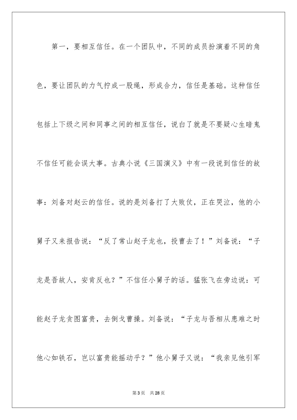 2024团队精神演讲稿_212_第3页