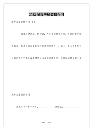 2024城市房屋装修合同_1