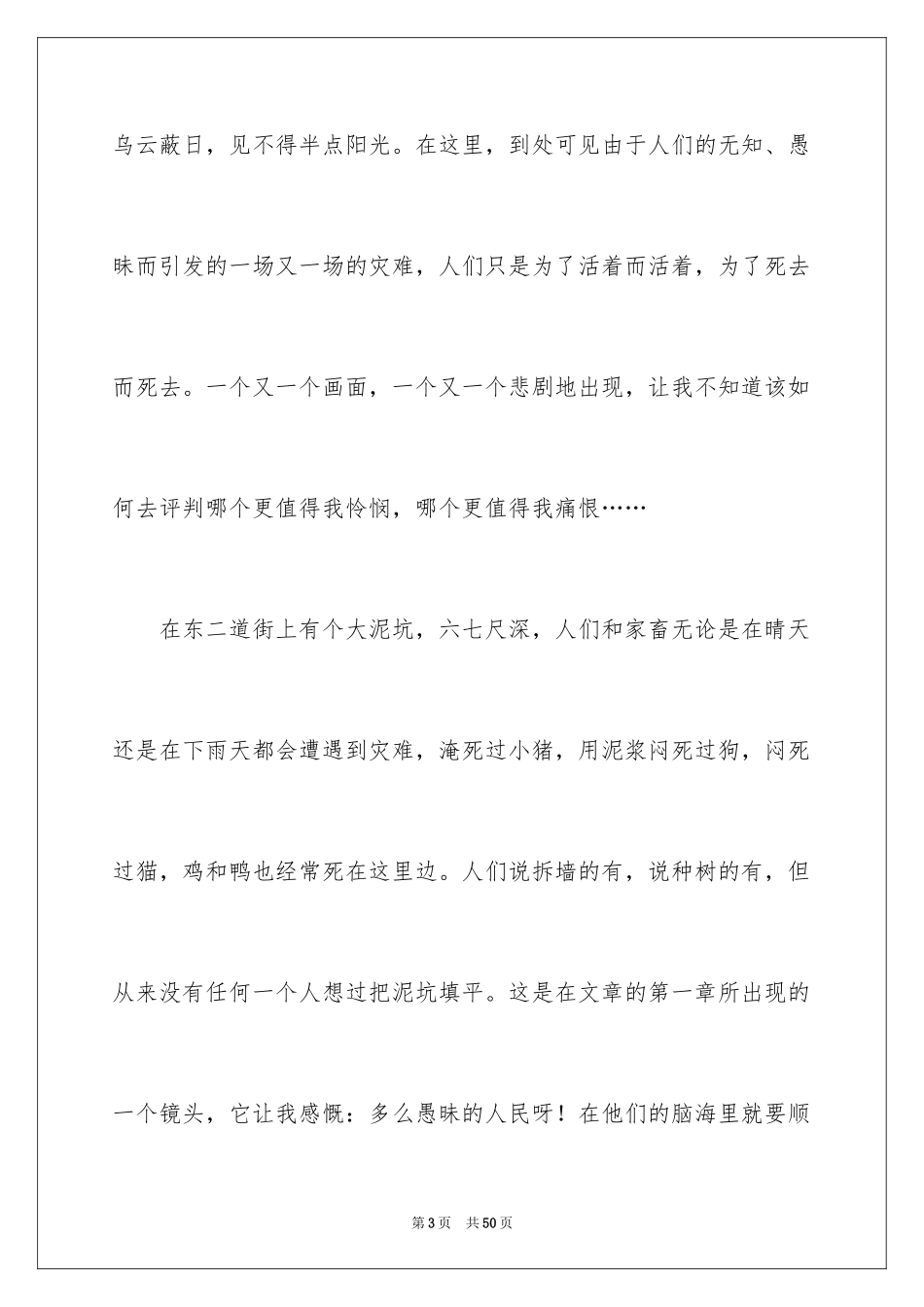 2024呼兰河传读书笔记_31_第3页