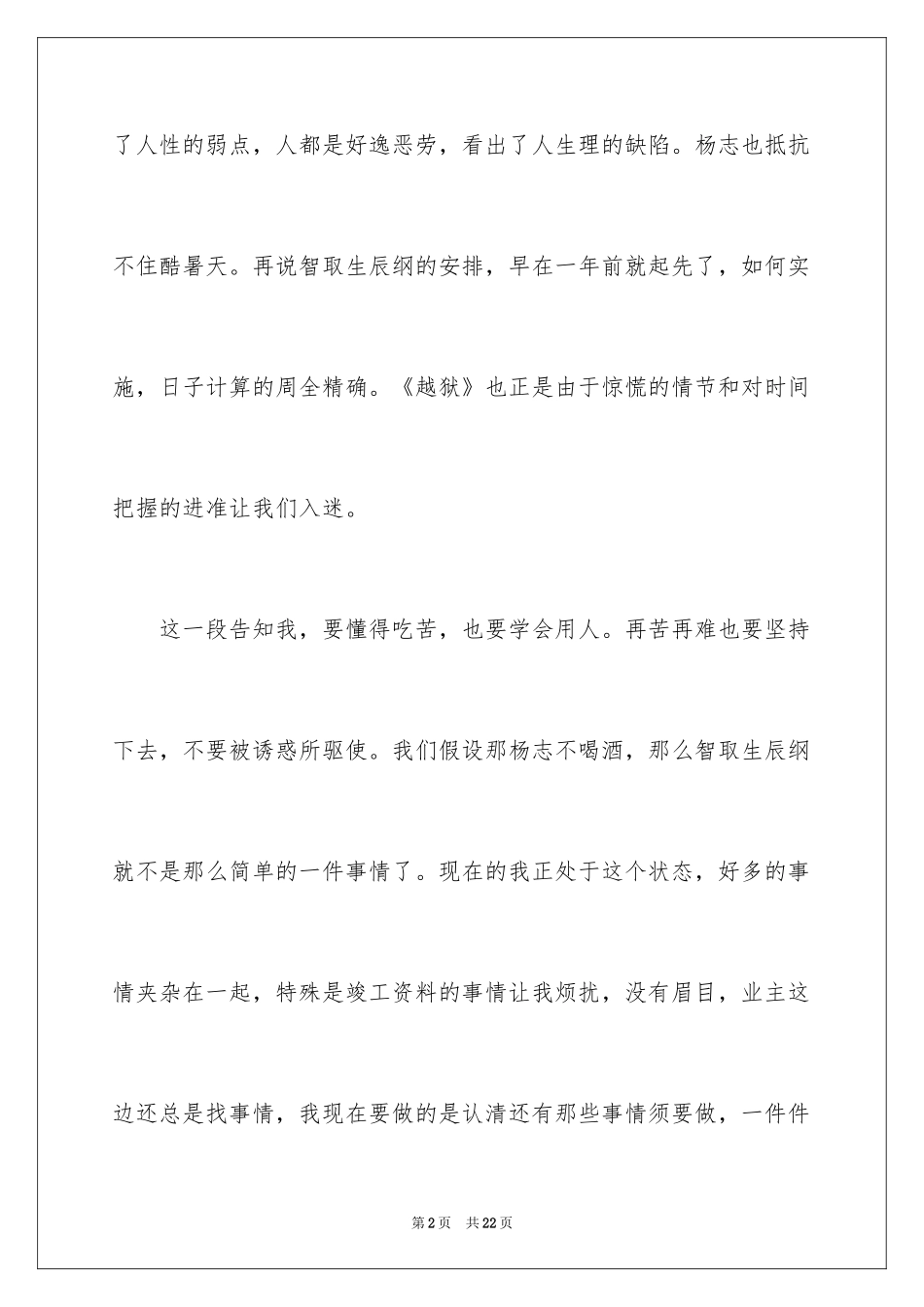 2024《水浒传》观后感_第2页