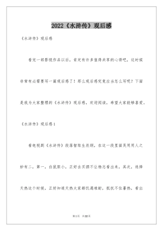 2024《水浒传》观后感