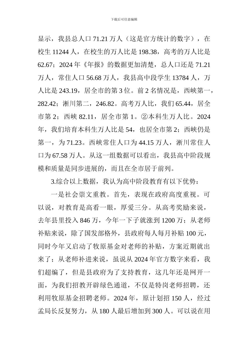 2024年全县高中教育教学工作会议讲话稿_第2页