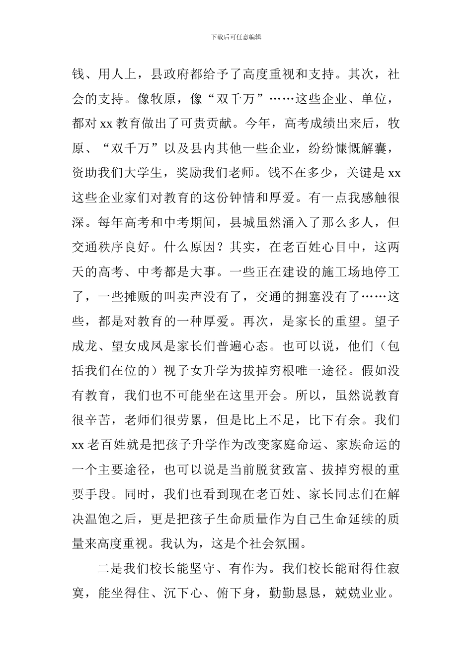 2024年全县高中教育教学工作会议讲话稿_第3页