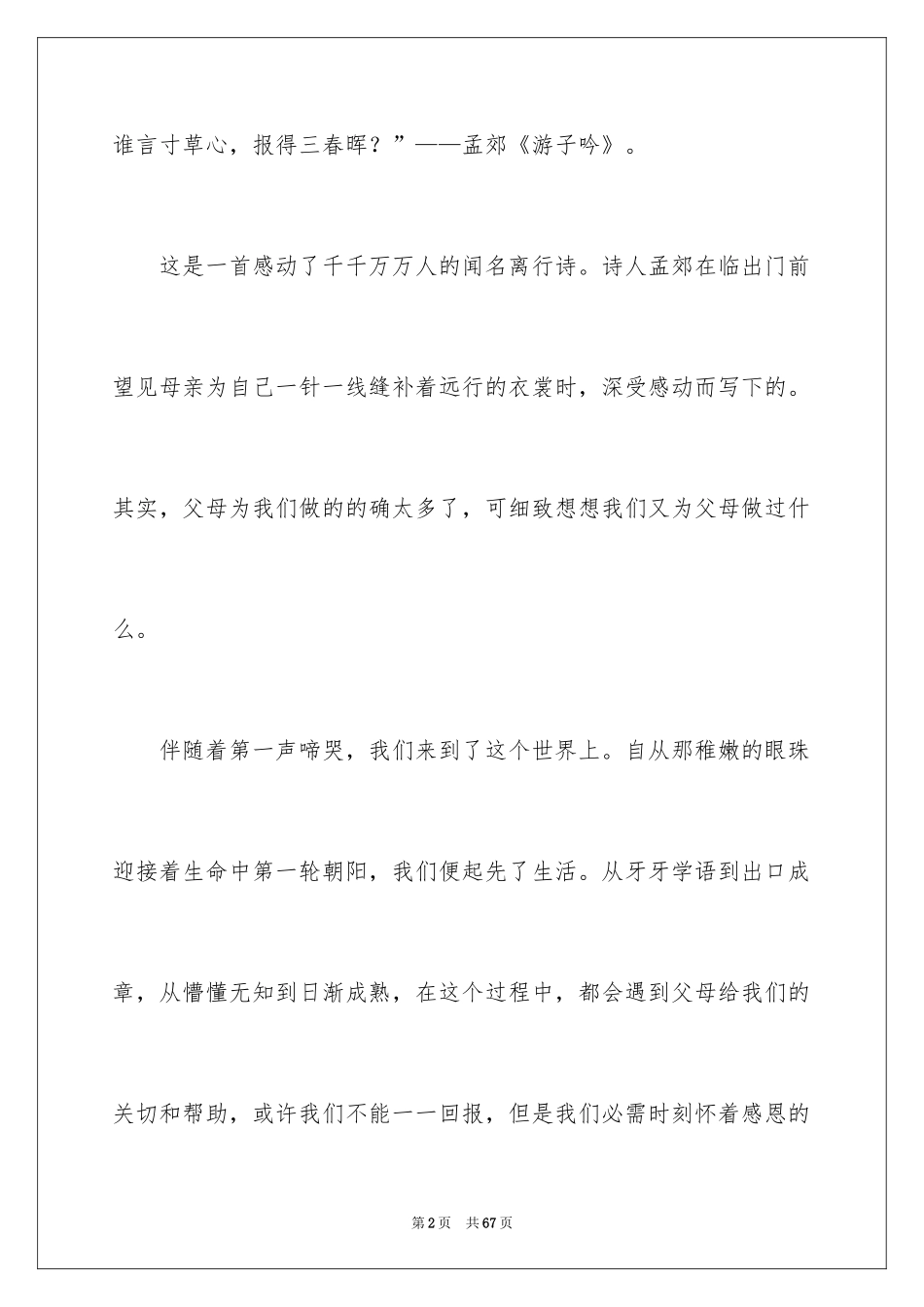 2024学会感恩演讲稿_446_第2页