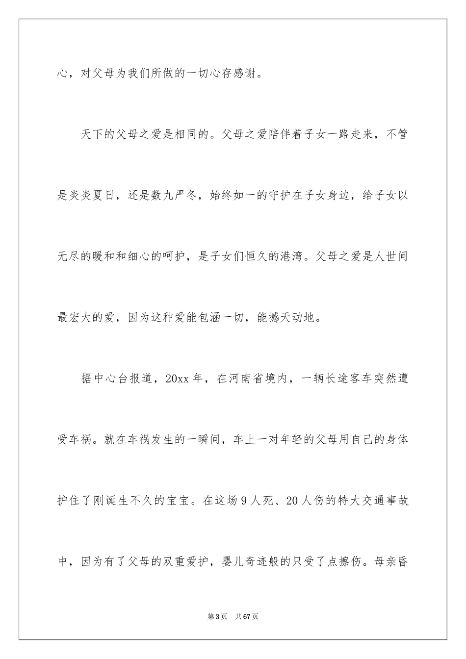 2024学会感恩演讲稿_446_第3页