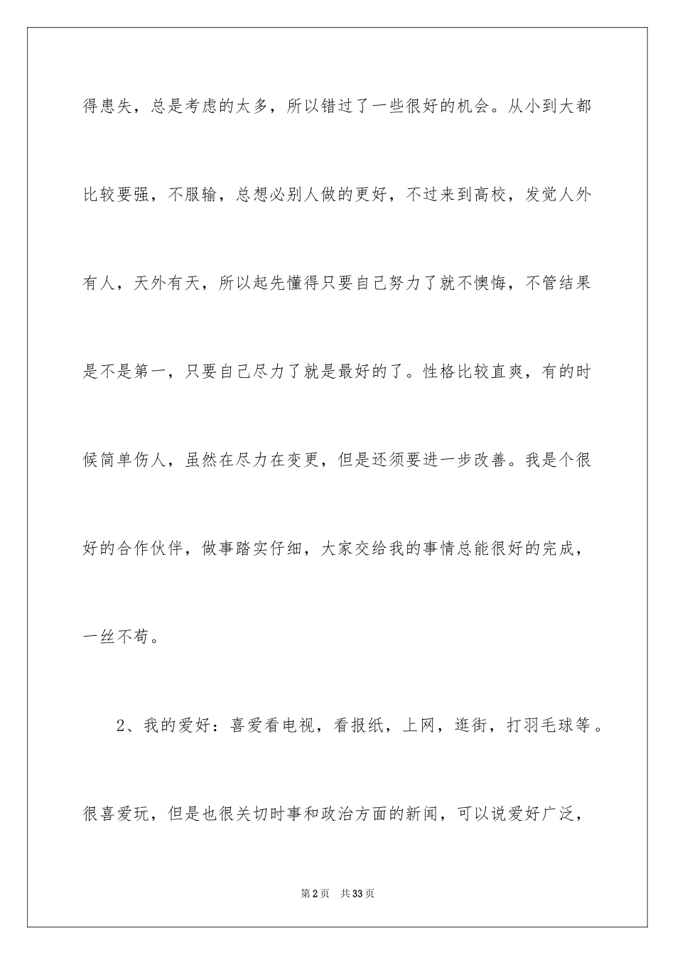 2024大学生职业规划书_30_第2页