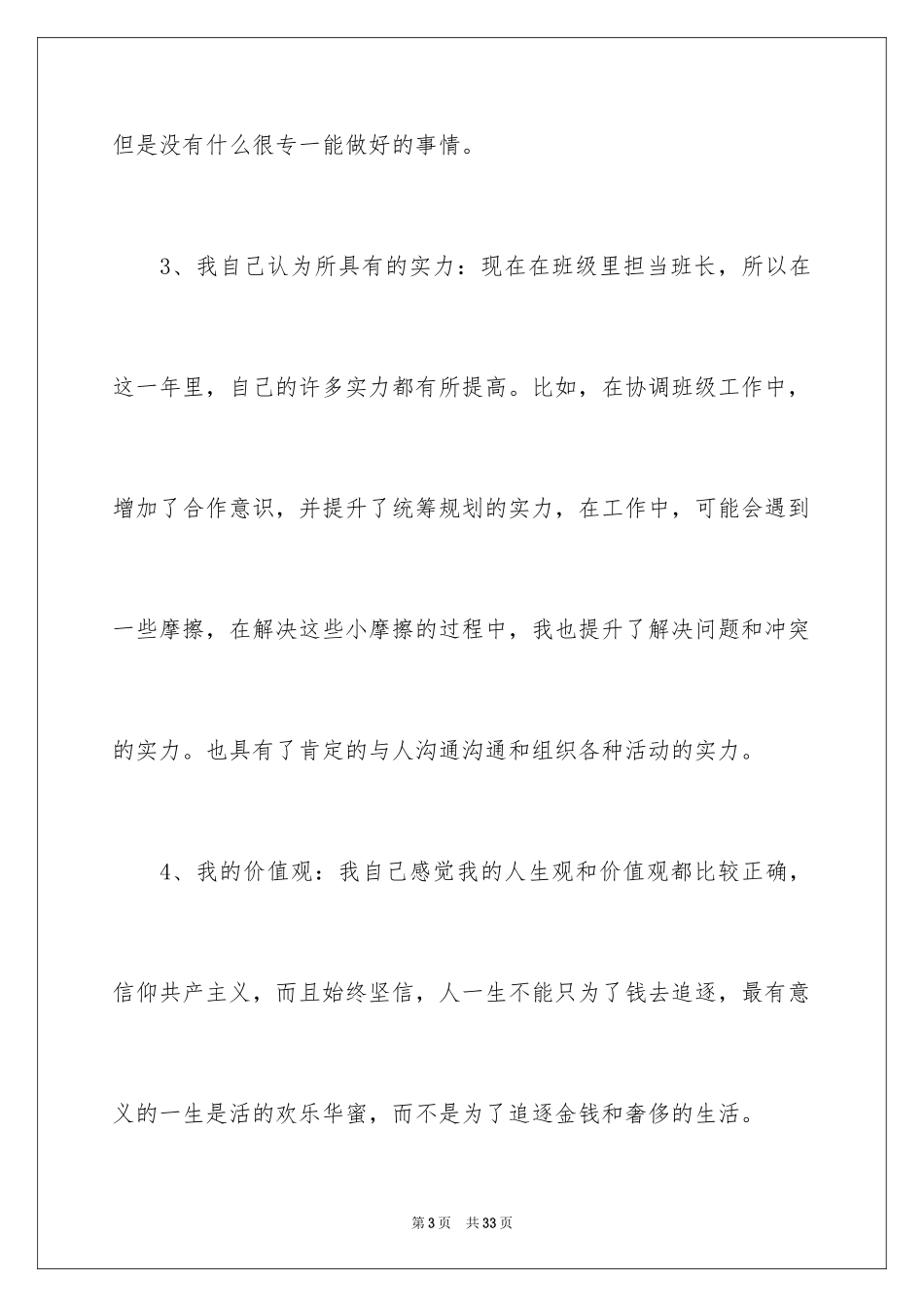 2024大学生职业规划书_30_第3页