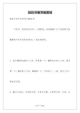 2024中秋节祝贺词_130