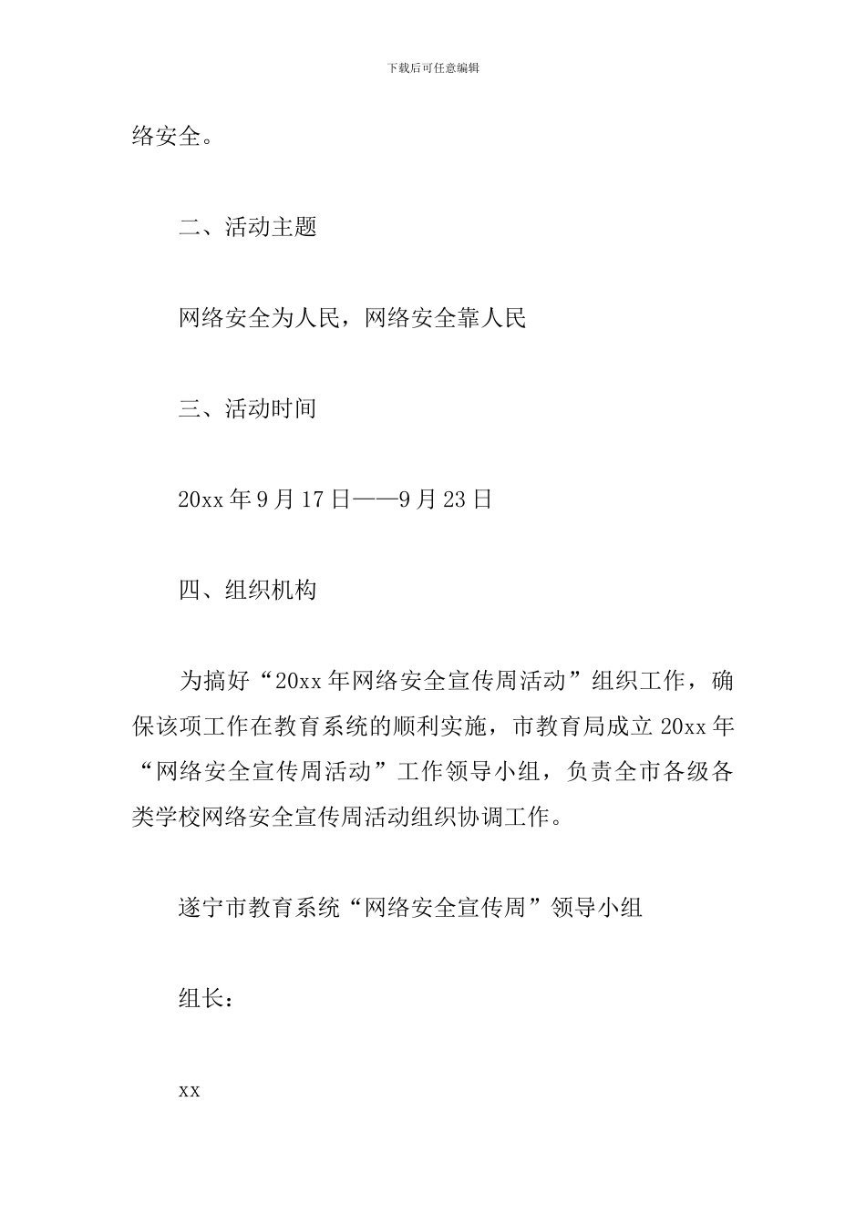 网络安全周活动方案三篇_第2页