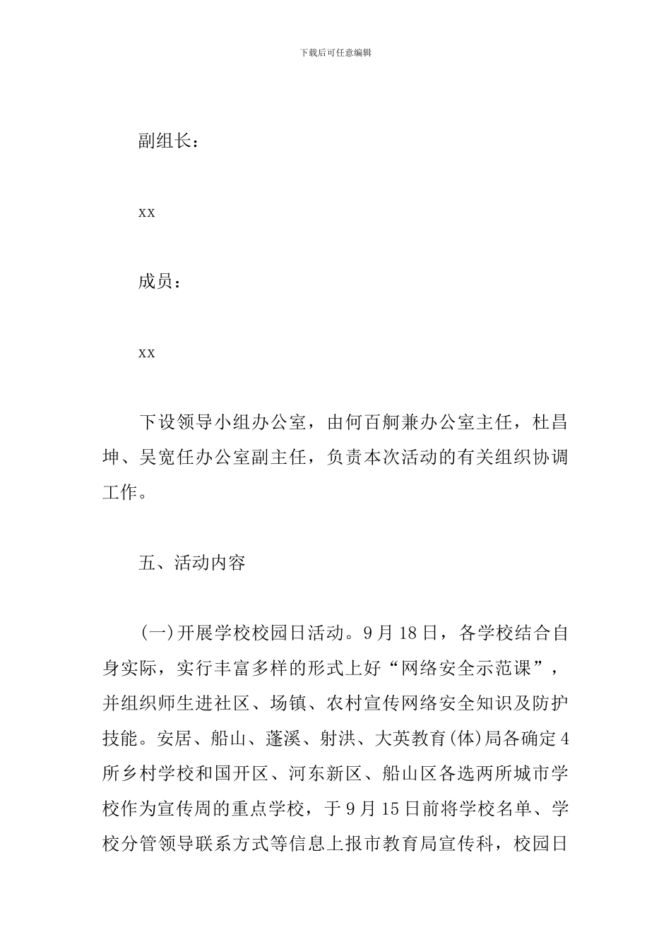网络安全周活动方案三篇_第3页