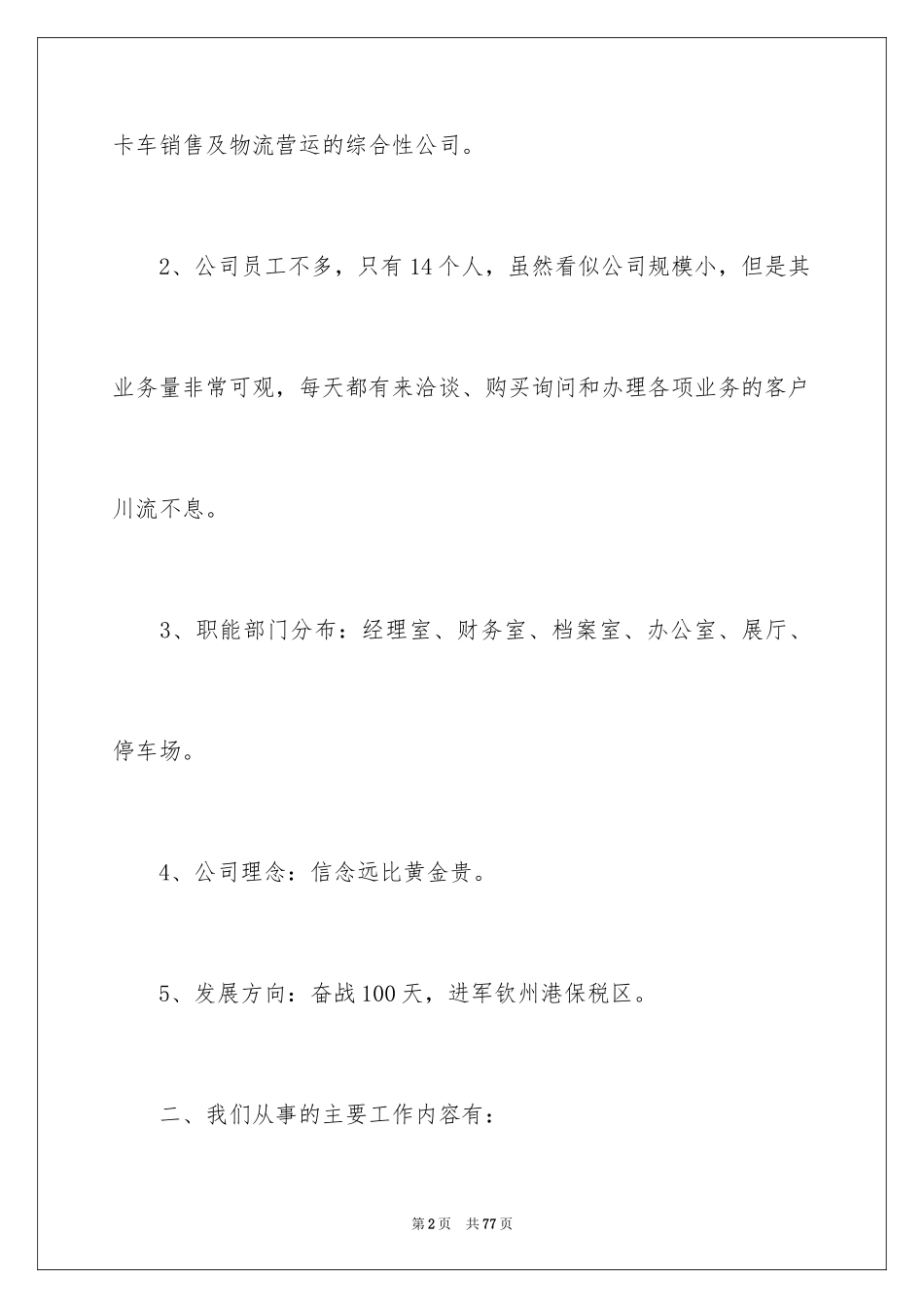 2024在物流公司实习报告_10_第2页