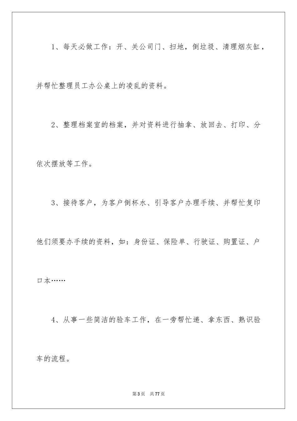 2024在物流公司实习报告_10_第3页