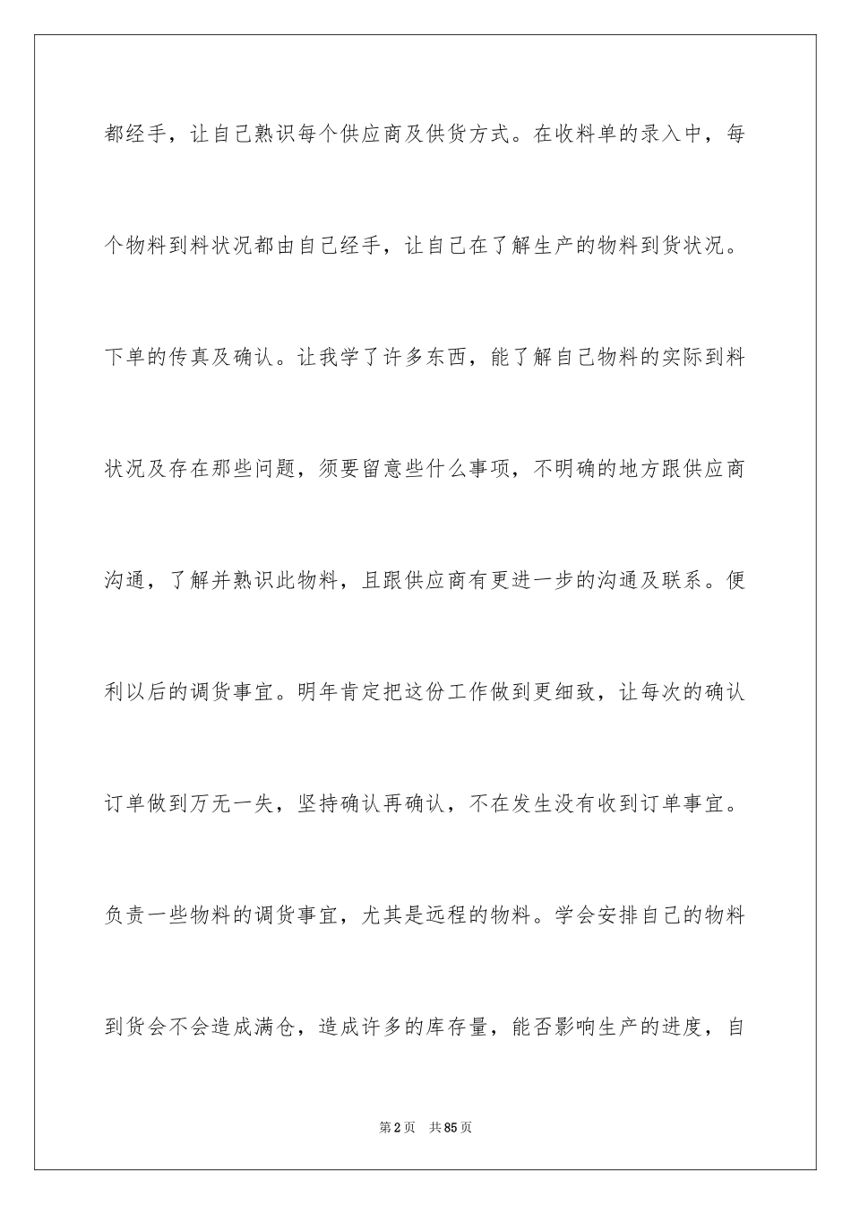 2024业务员个人年终总结_2_第2页