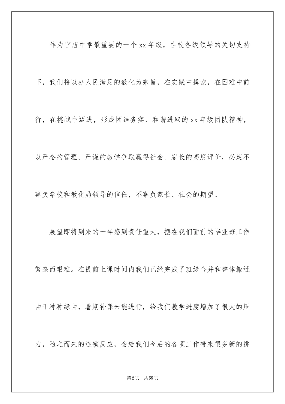 2024初三年级组长工作计划_1_第2页