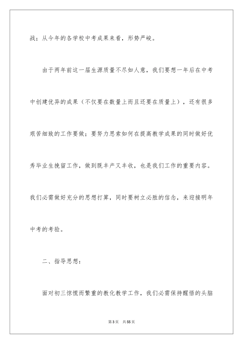 2024初三年级组长工作计划_1_第3页
