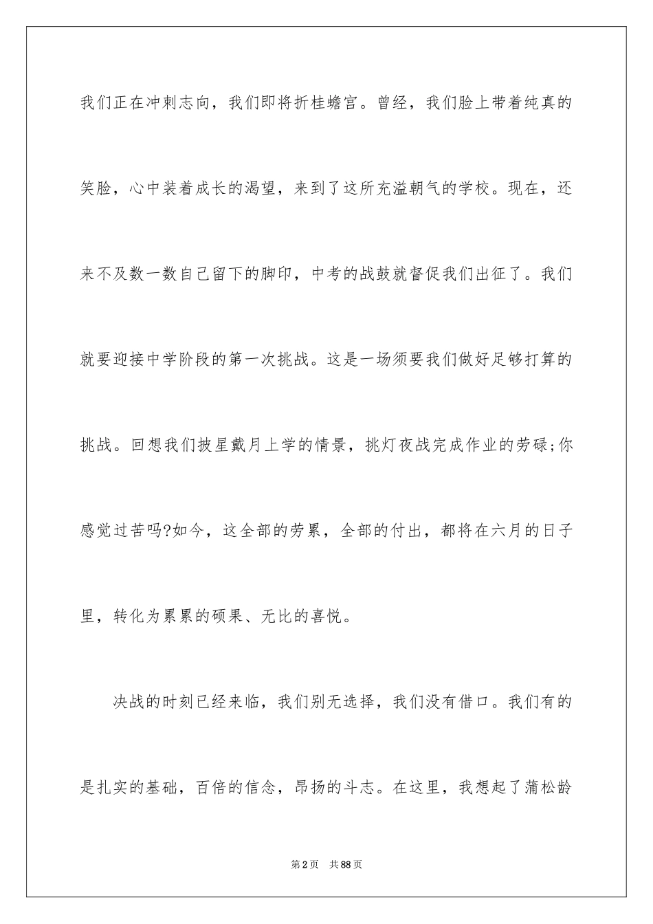 2024中考动员大会发言稿_3_第2页