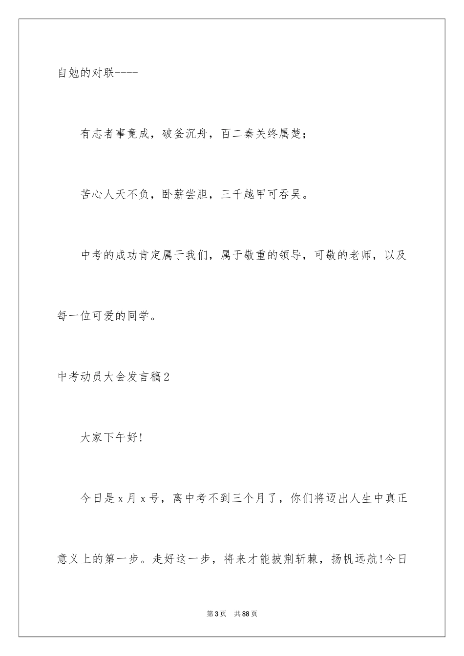 2024中考动员大会发言稿_3_第3页