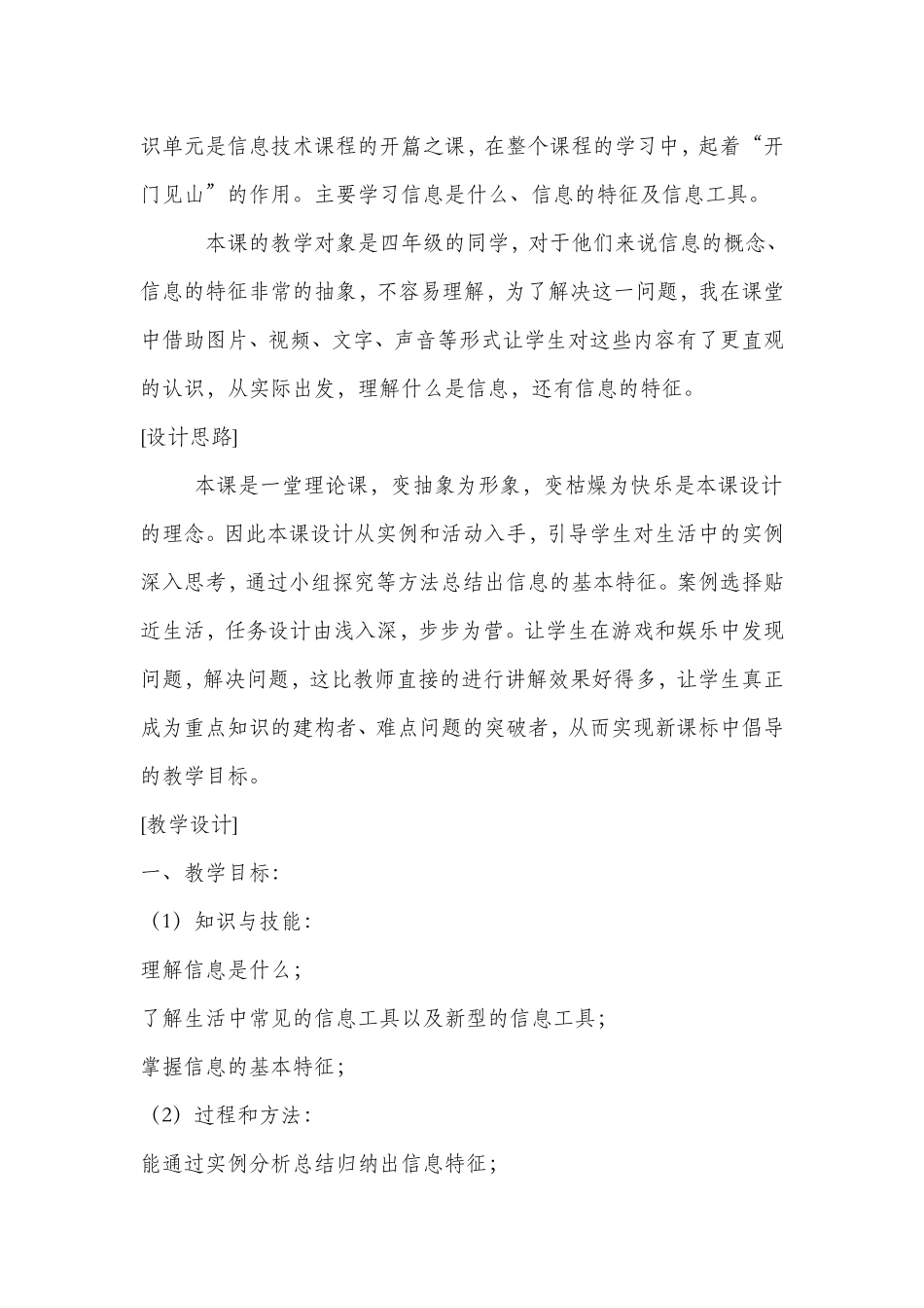 走进信息世界_第2页