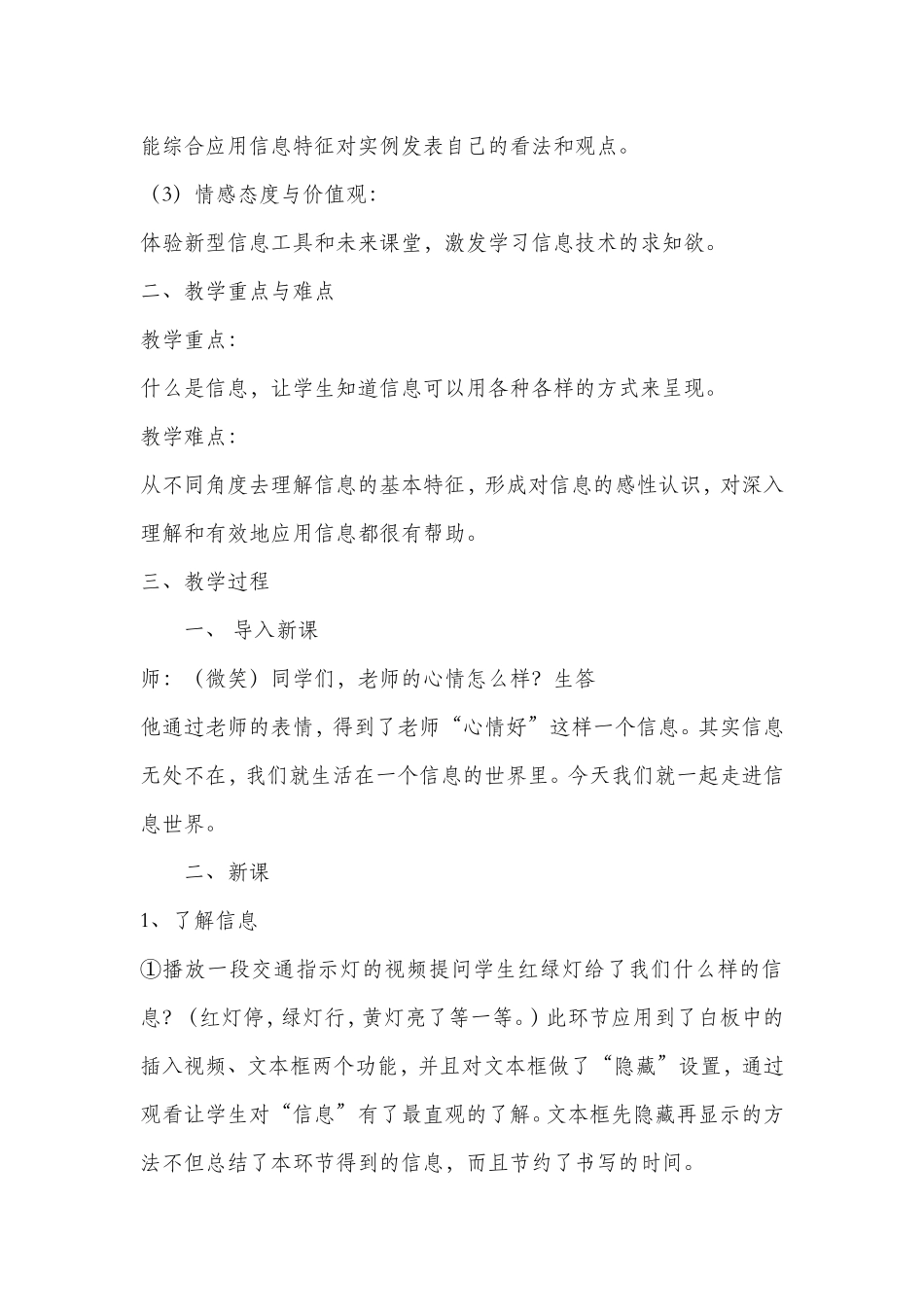 走进信息世界_第3页