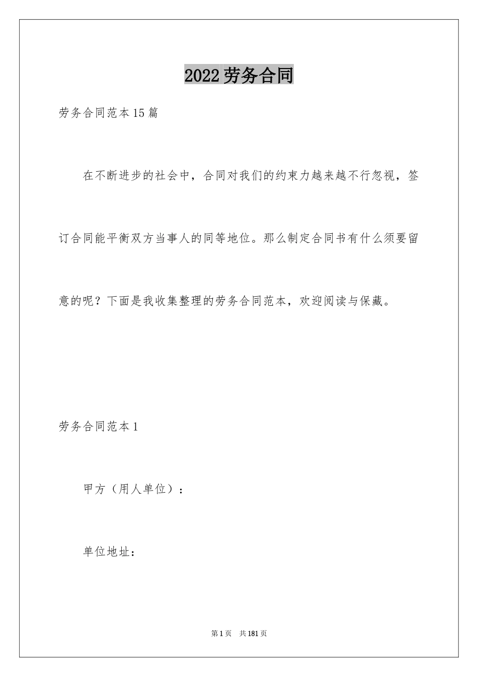 2024劳务合同_361_第1页