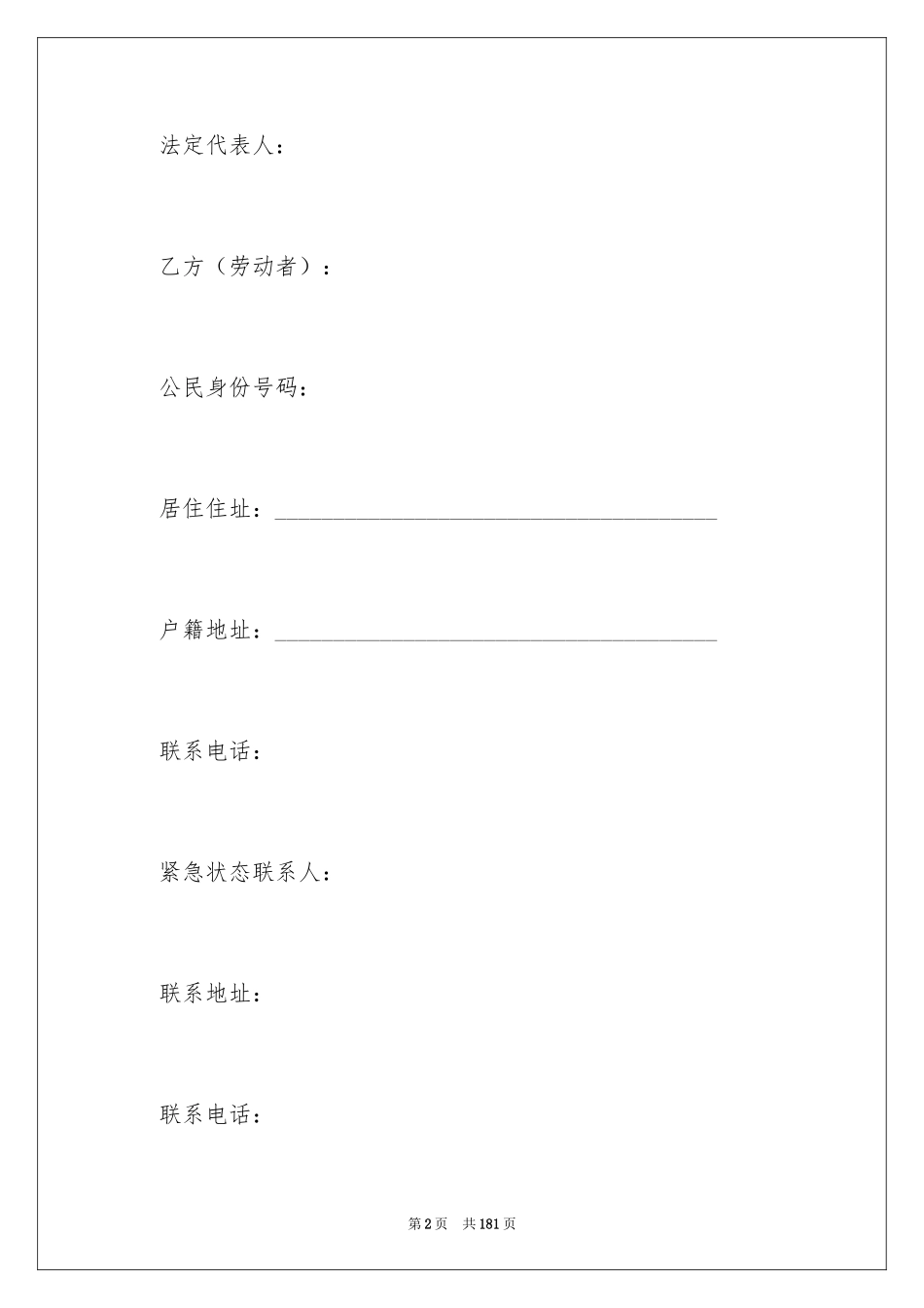 2024劳务合同_361_第2页